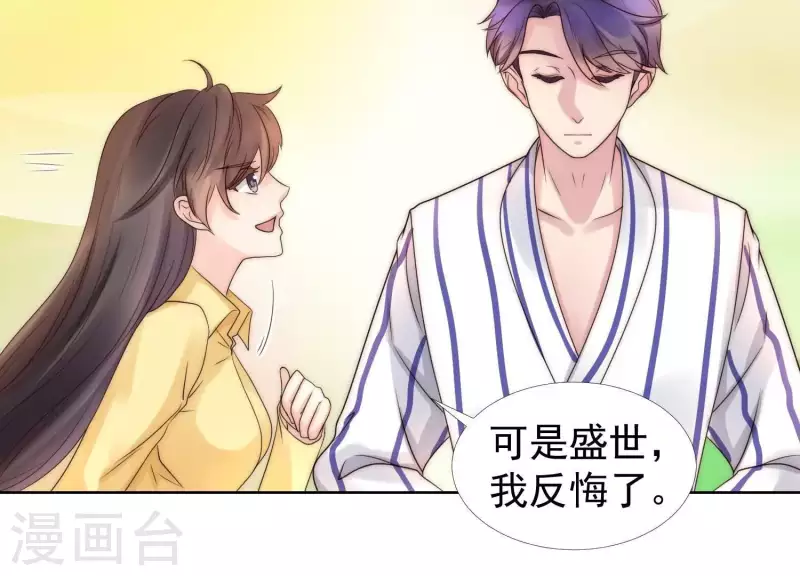 第38话 为何不能和我生孩子1 第45页