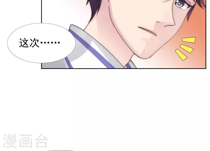 第38话 为何不能和我生孩子1 第47页