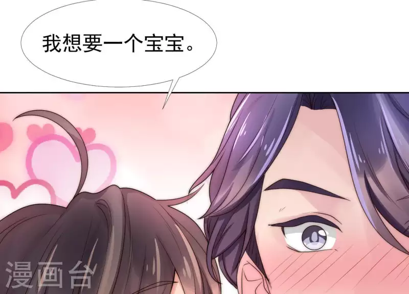 第38话 为何不能和我生孩子1 第48页