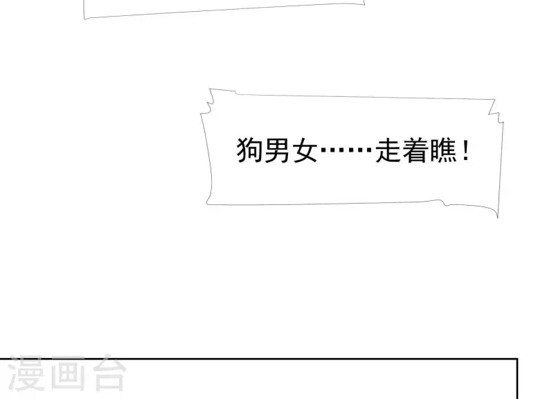 第40话 就你也配当校花？ 第36页