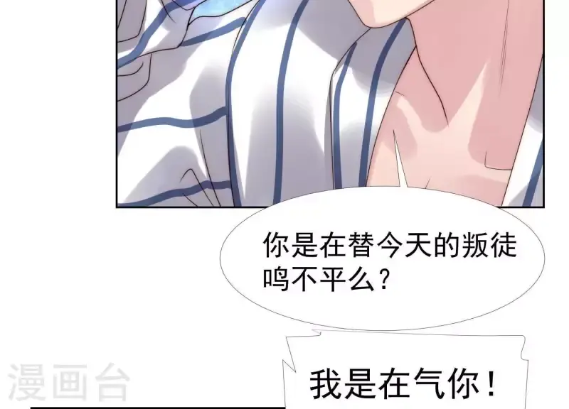 第42话 另一个他2 第23页