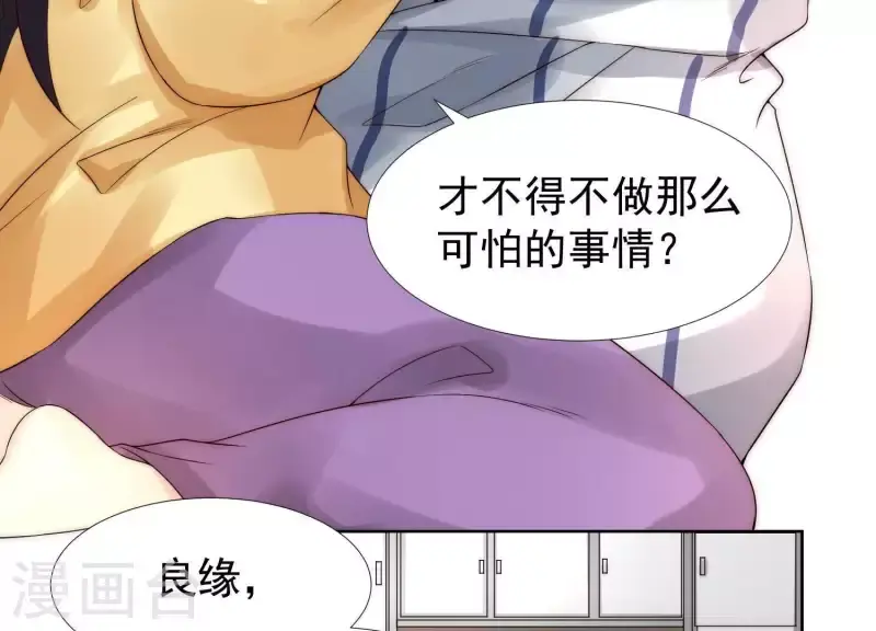 第42话 另一个他2 第36页
