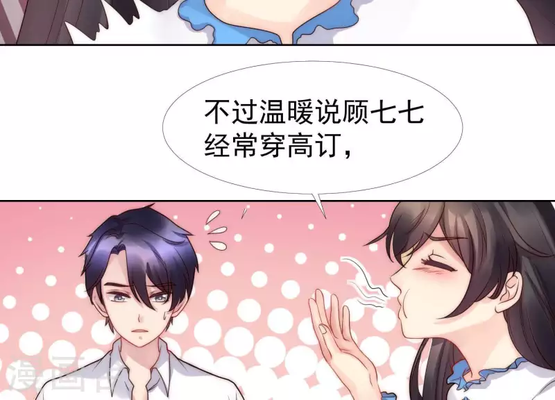 第44话 和女友吃鱼的正确方式 第12页