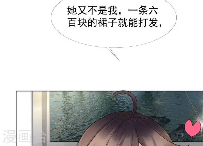 第44话 和女友吃鱼的正确方式 第17页