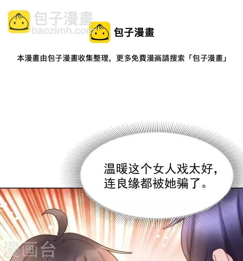 第44话 和女友吃鱼的正确方式 第27页