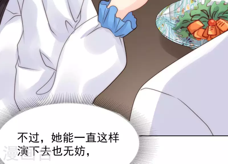 第44话 和女友吃鱼的正确方式 第29页