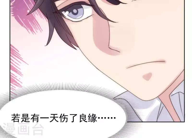 第44话 和女友吃鱼的正确方式 第31页