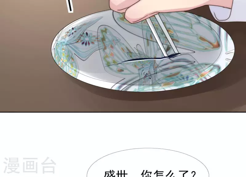第44话 和女友吃鱼的正确方式 第33页