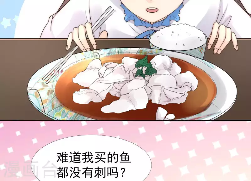 第44话 和女友吃鱼的正确方式 第39页