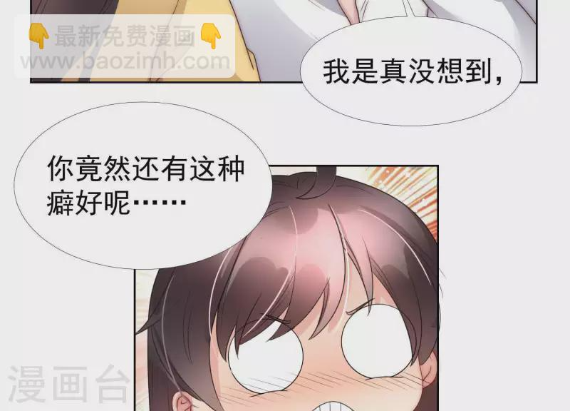 第46话 我来帮你穿 第16页