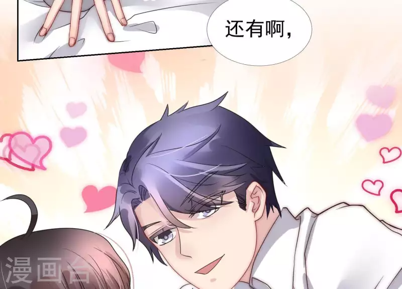 第46话 我来帮你穿 第18页