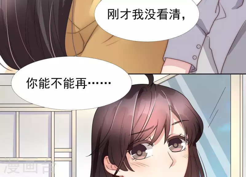 第46话 我来帮你穿 第20页