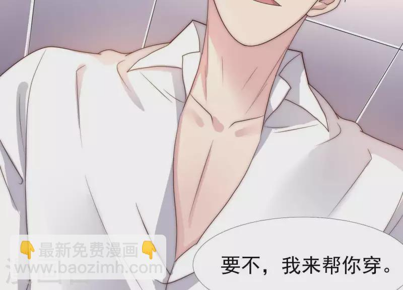 第46话 我来帮你穿 第33页