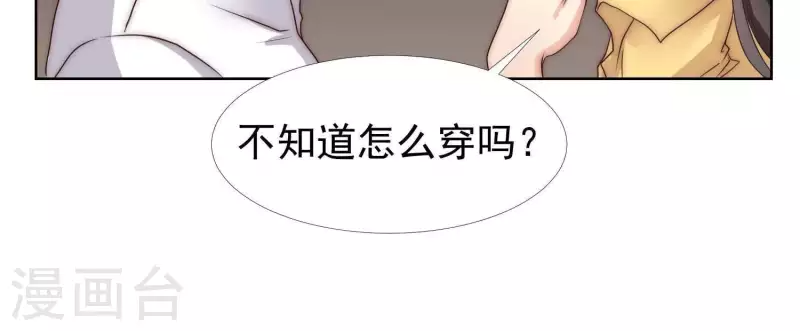 第46话 我来帮你穿 第39页