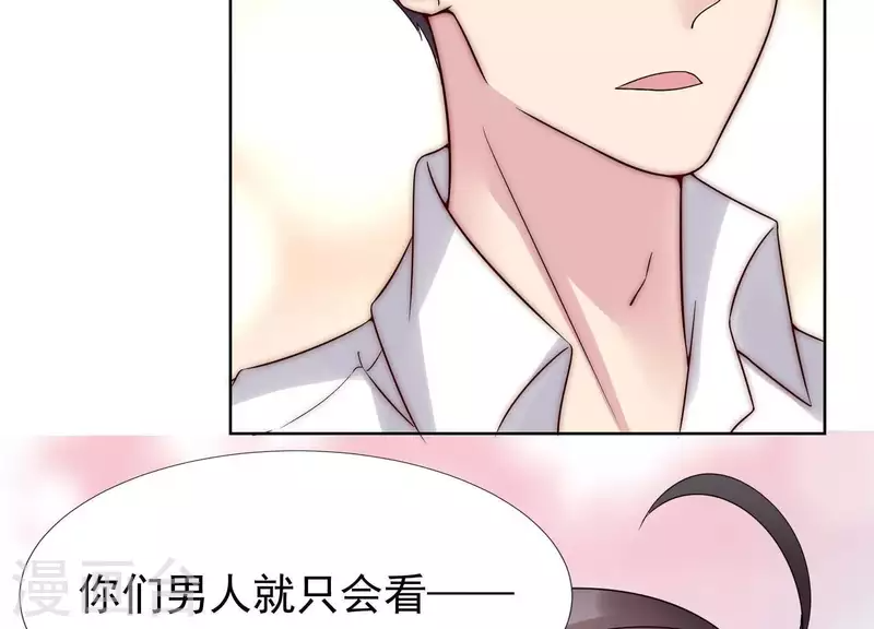 第46话 我来帮你穿 第41页