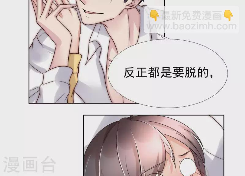 第46话 我来帮你穿 第50页