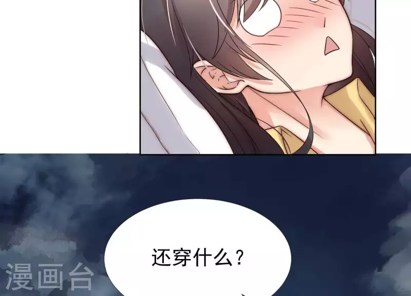 第46话 我来帮你穿 第51页
