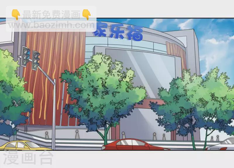 第47话 你只是我前男友 第3页