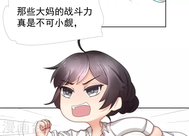 第47话 你只是我前男友 第5页