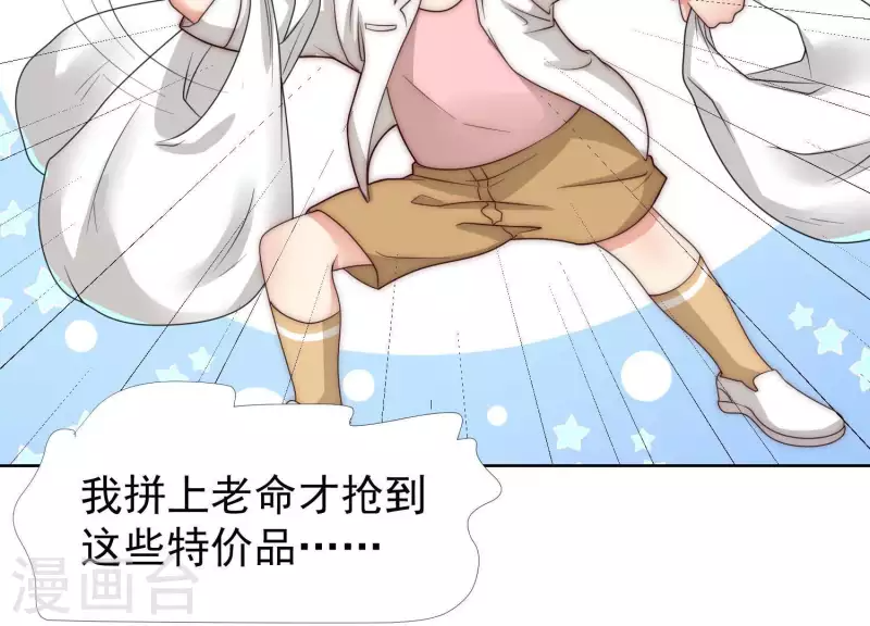 第47话 你只是我前男友 第6页