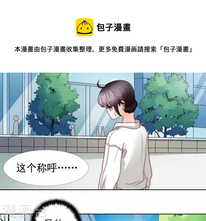 第47话 你只是我前男友 第9页