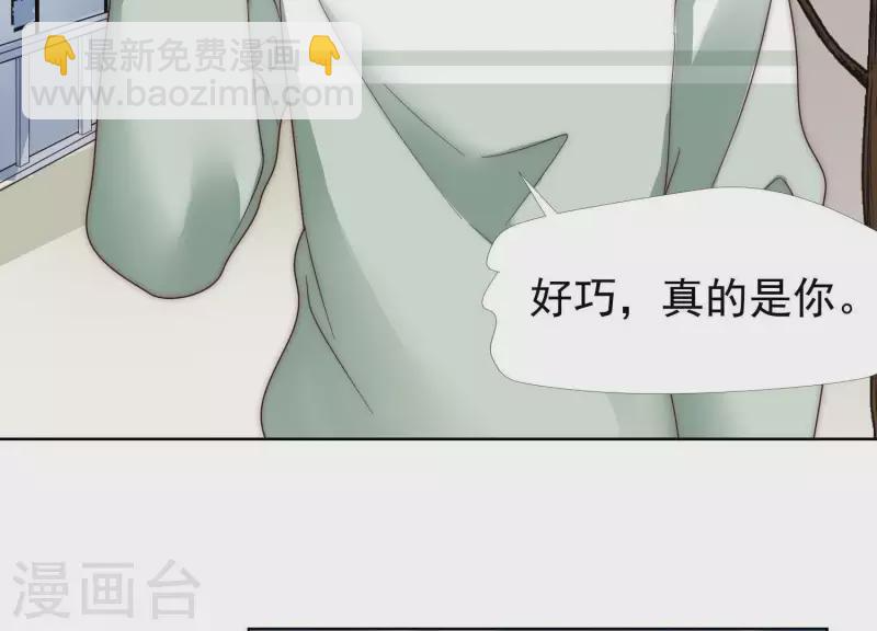第47话 你只是我前男友 第11页
