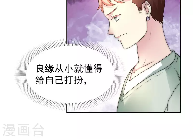 第47话 你只是我前男友 第17页