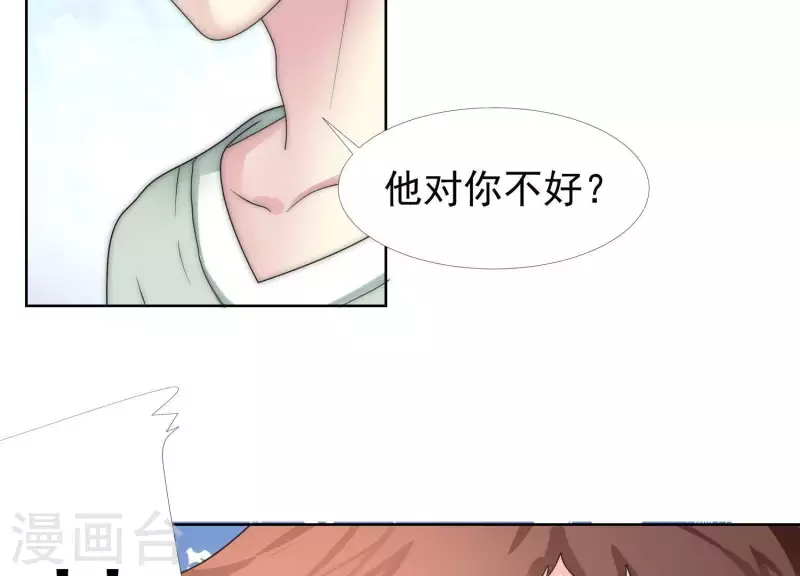 第47话 你只是我前男友 第22页