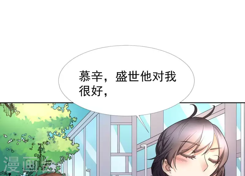 第47话 你只是我前男友 第29页