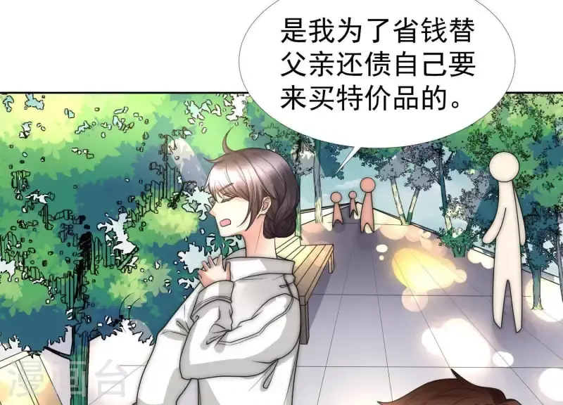 第47话 你只是我前男友 第31页