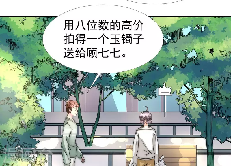 第47话 你只是我前男友 第35页