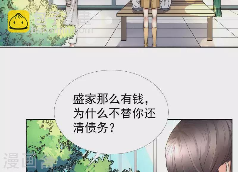 第47话 你只是我前男友 第36页