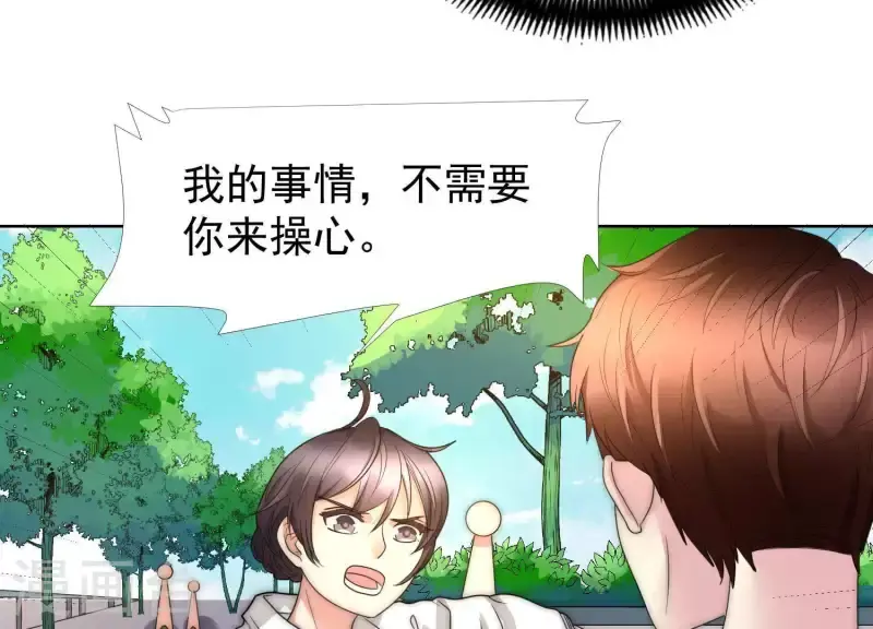 第47话 你只是我前男友 第41页