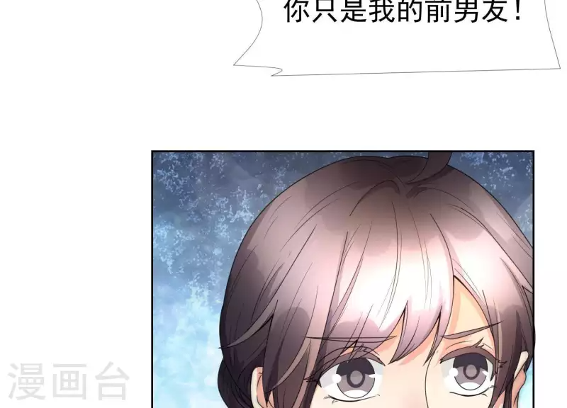 第47话 你只是我前男友 第46页