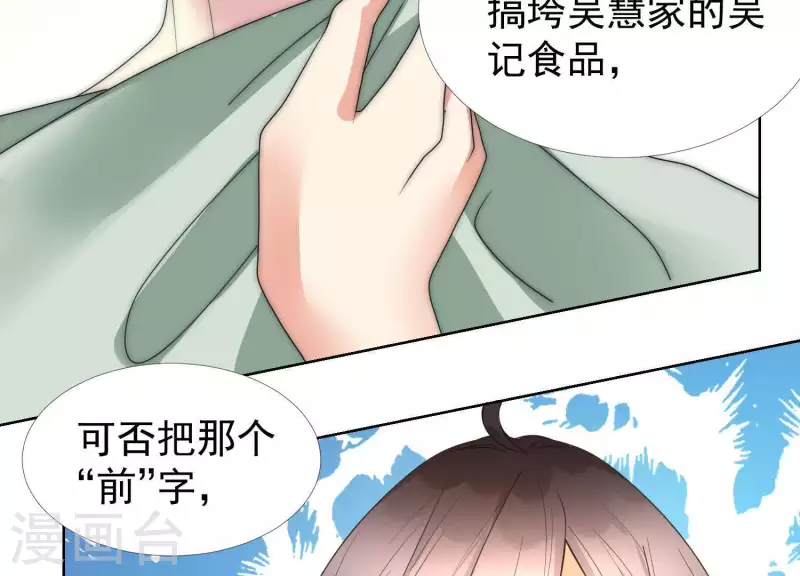 第47话 你只是我前男友 第49页