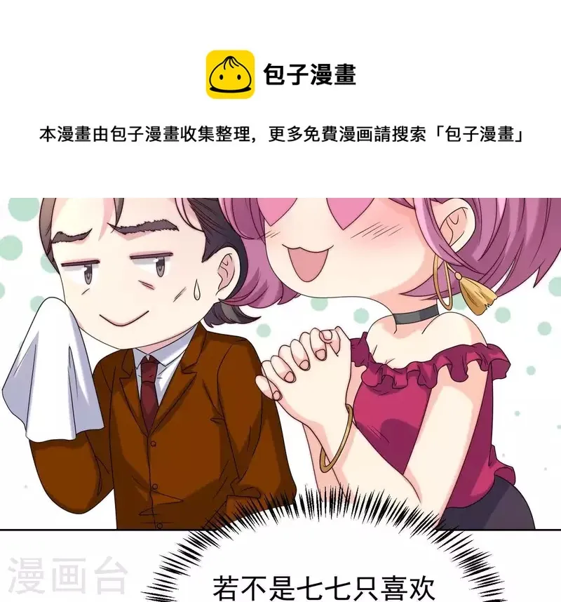 第52话 情敌相见 第32页