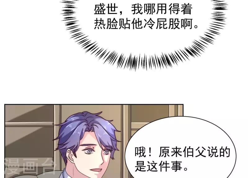 第52话 情敌相见 第33页