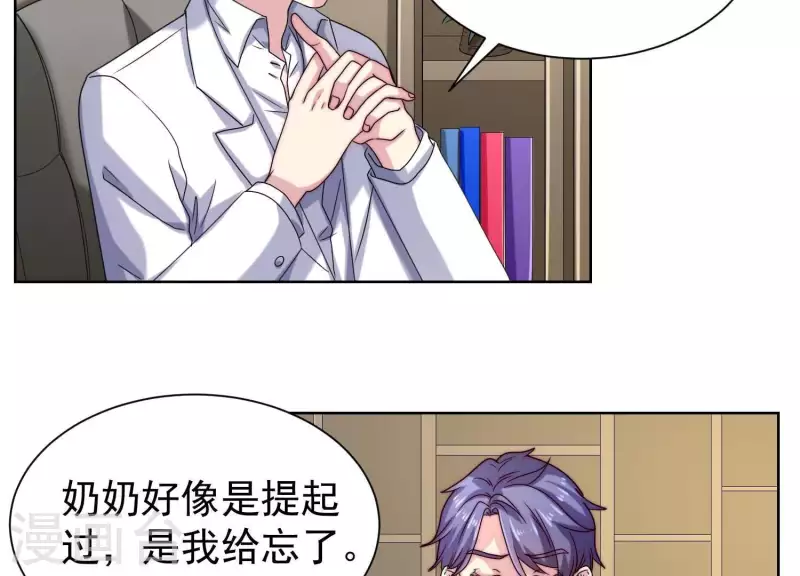 第52话 情敌相见 第34页