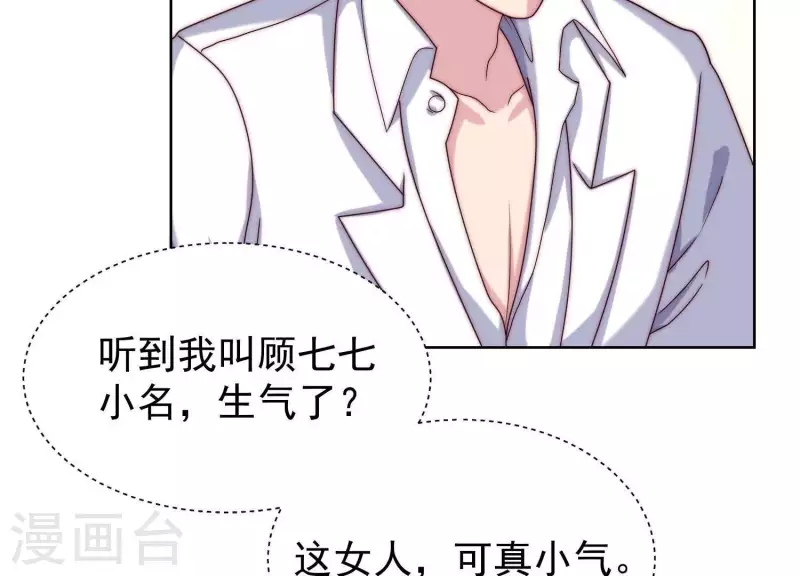第52话 情敌相见 第46页