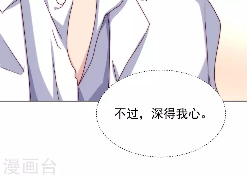 第52话 情敌相见 第49页