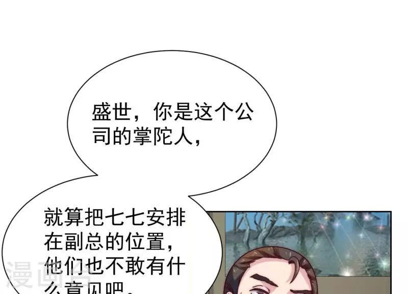 第52话 情敌相见 第50页