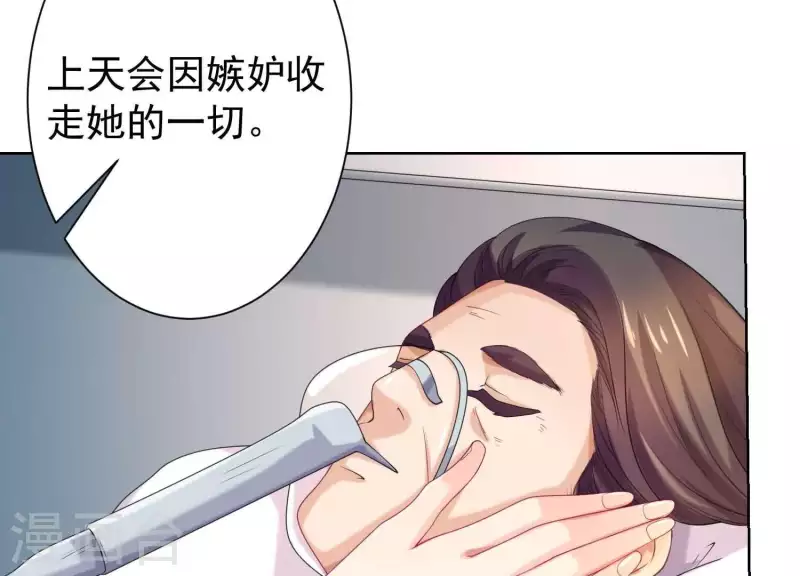 第55话 上天因嫉妒收走她的一切 第10页