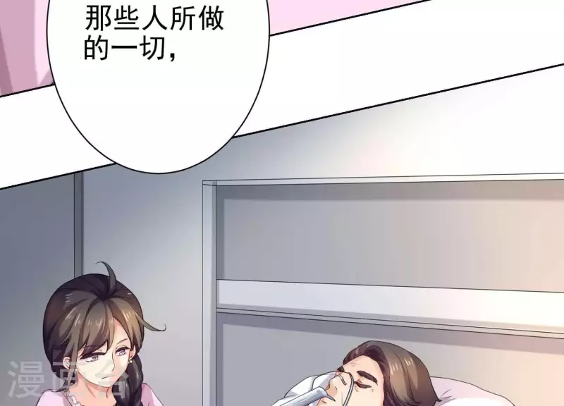 第55话 上天因嫉妒收走她的一切 第14页