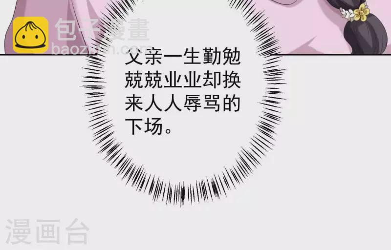 第55话 上天因嫉妒收走她的一切 第30页