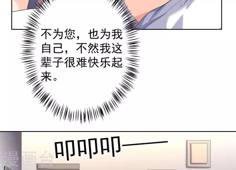 第55话 上天因嫉妒收走她的一切 第33页