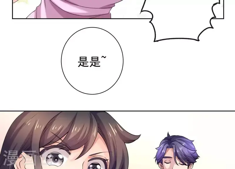 第56话 大佬，你缺腿部挂件吗？ 第41页
