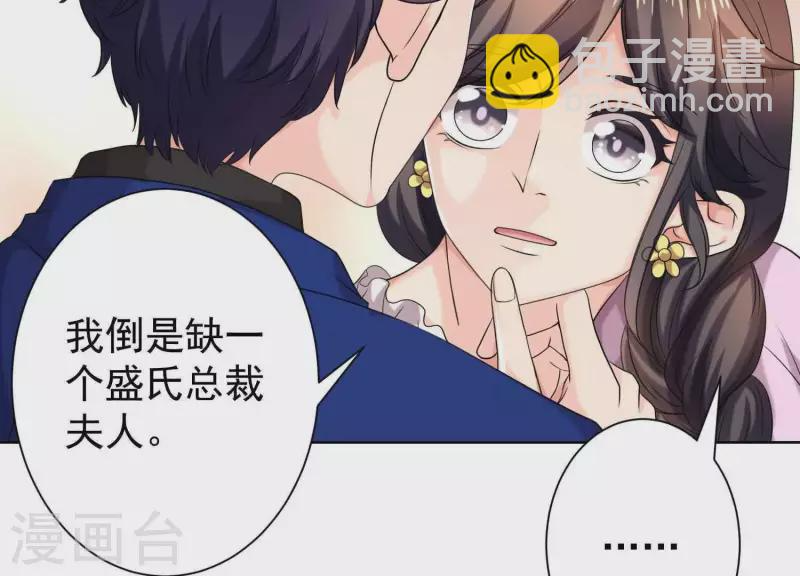 第57话 传闻中盛总的未婚妻 第4页