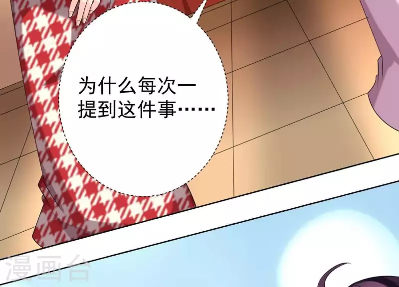 第57话 传闻中盛总的未婚妻 第9页