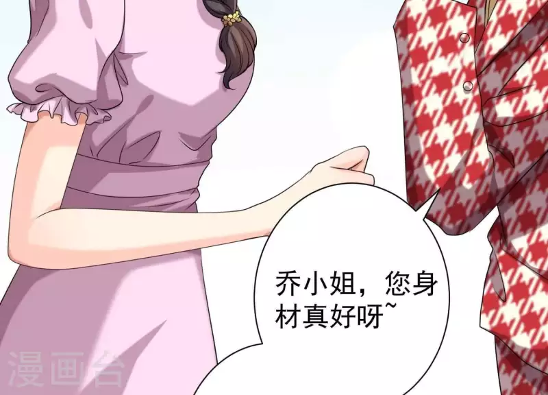 第57话 传闻中盛总的未婚妻 第11页