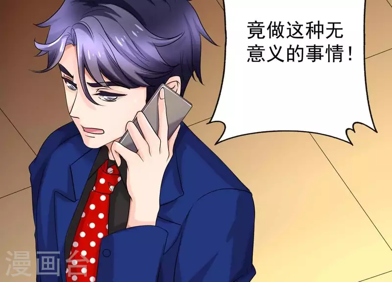 第57话 传闻中盛总的未婚妻 第17页